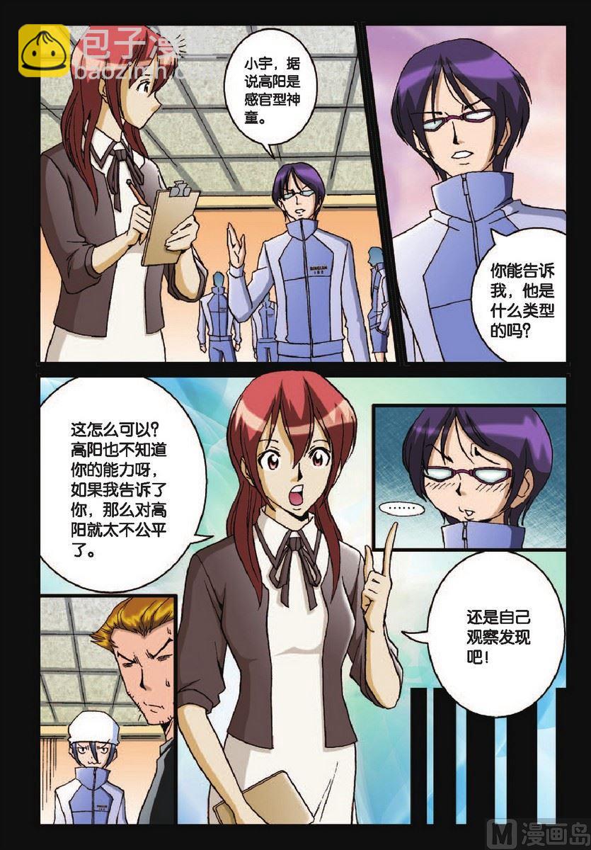 《超智能乒乓》第31话 第6页