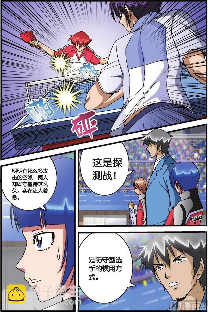 《超智能乒乓》第31话 第7页