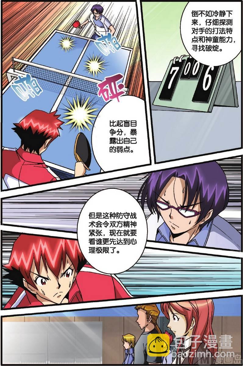《超智能乒乓》第31话 第8页
