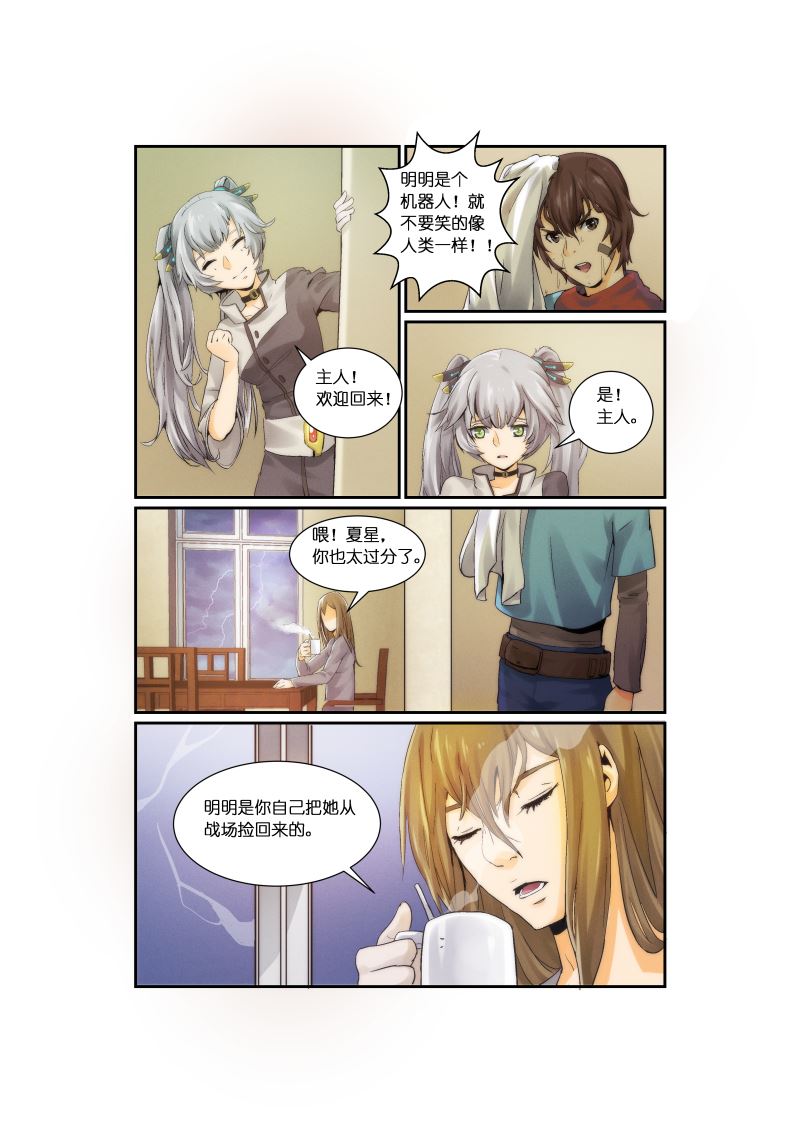 《天空之上》天空之上 第1集 第6页
