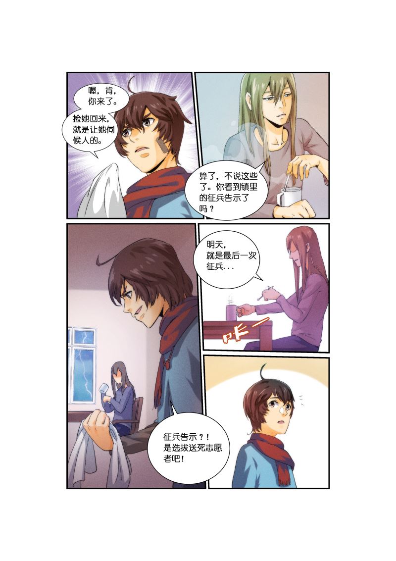 《天空之上》天空之上 第1集 第7页