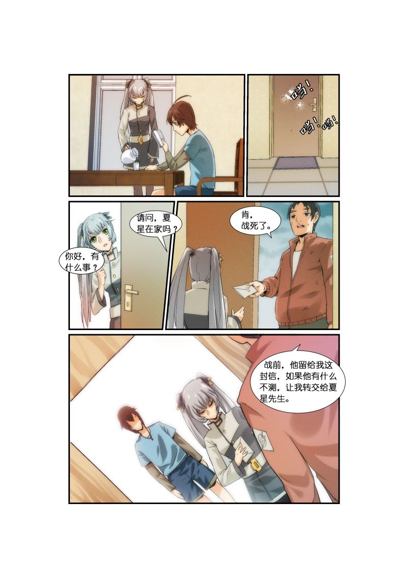 《天空之上》天空之上 第3集 第2页