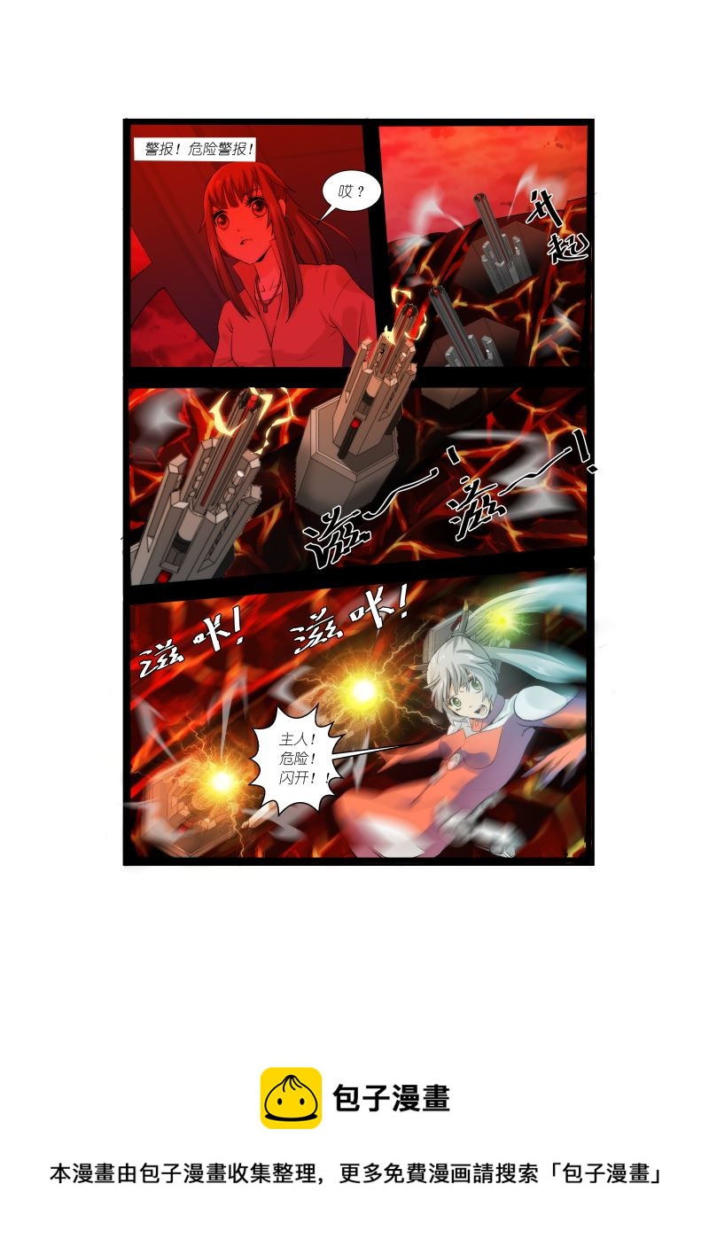 《天空之上》天空之上 第3集 第8页