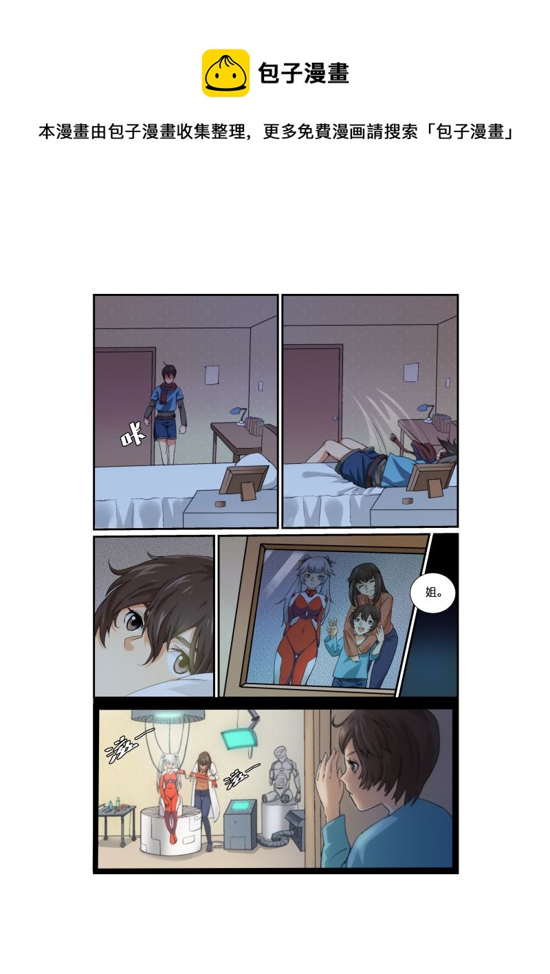 《天空之上》天空之上 第2集 第1页