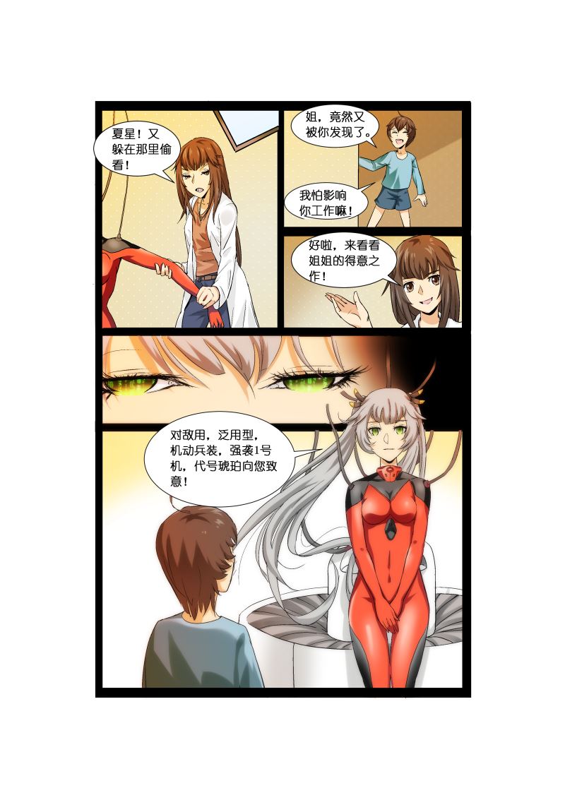 《天空之上》天空之上 第2集 第2页
