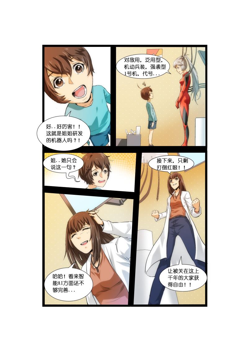 《天空之上》天空之上 第2集 第3页