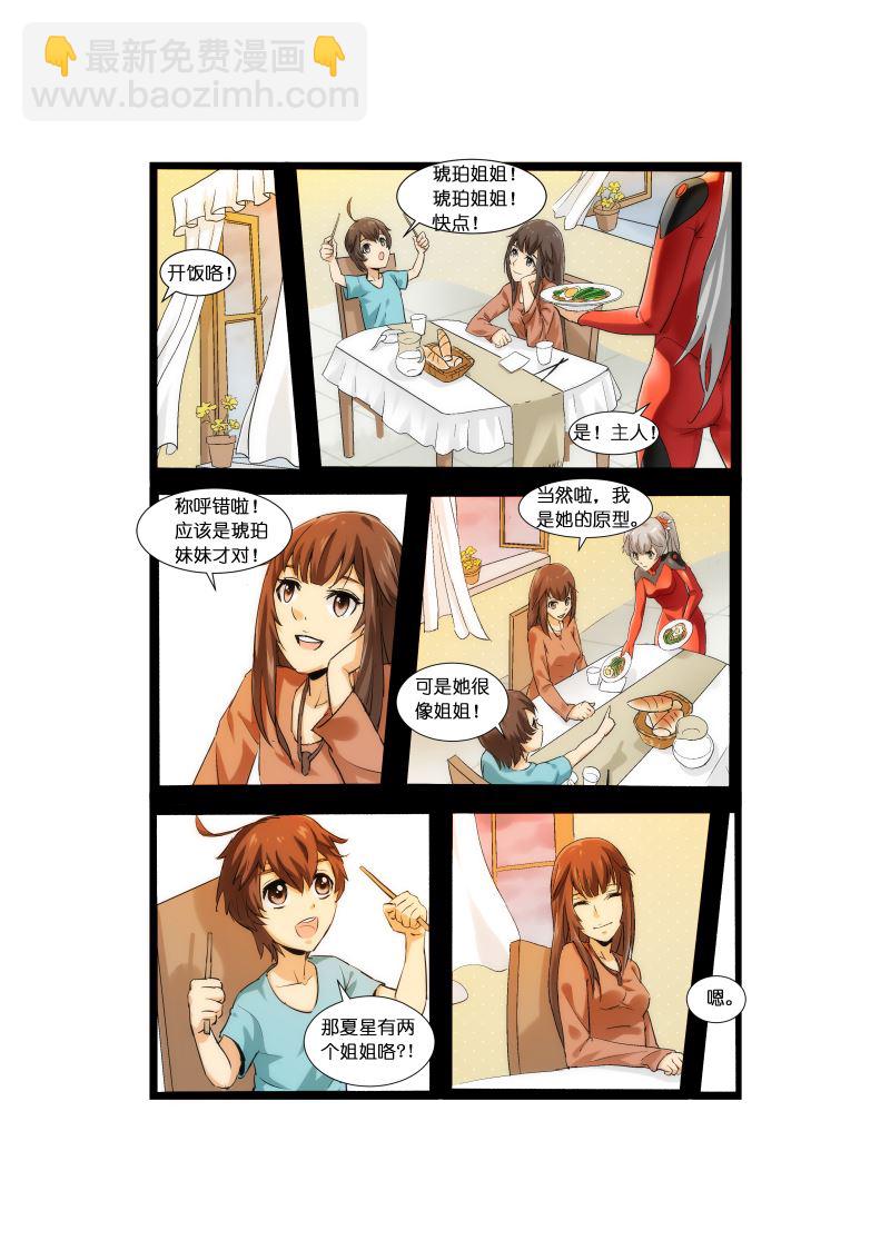 《天空之上》天空之上 第2集 第4页