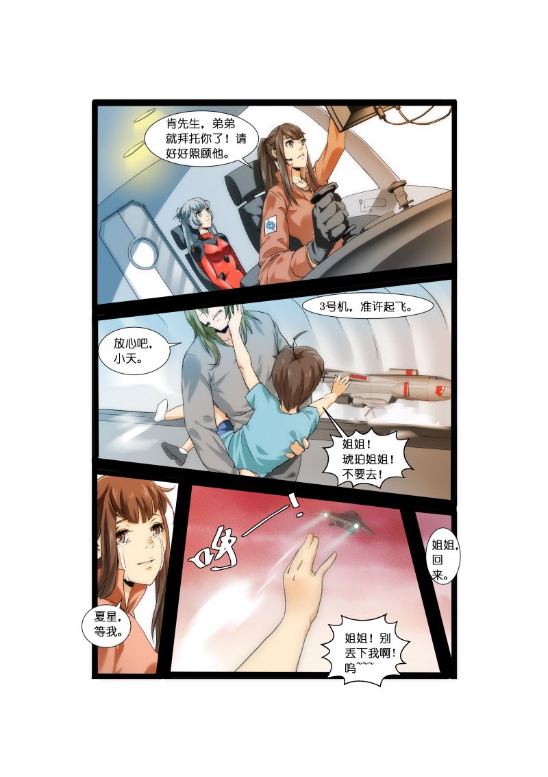 《天空之上》天空之上 第2集 第6页