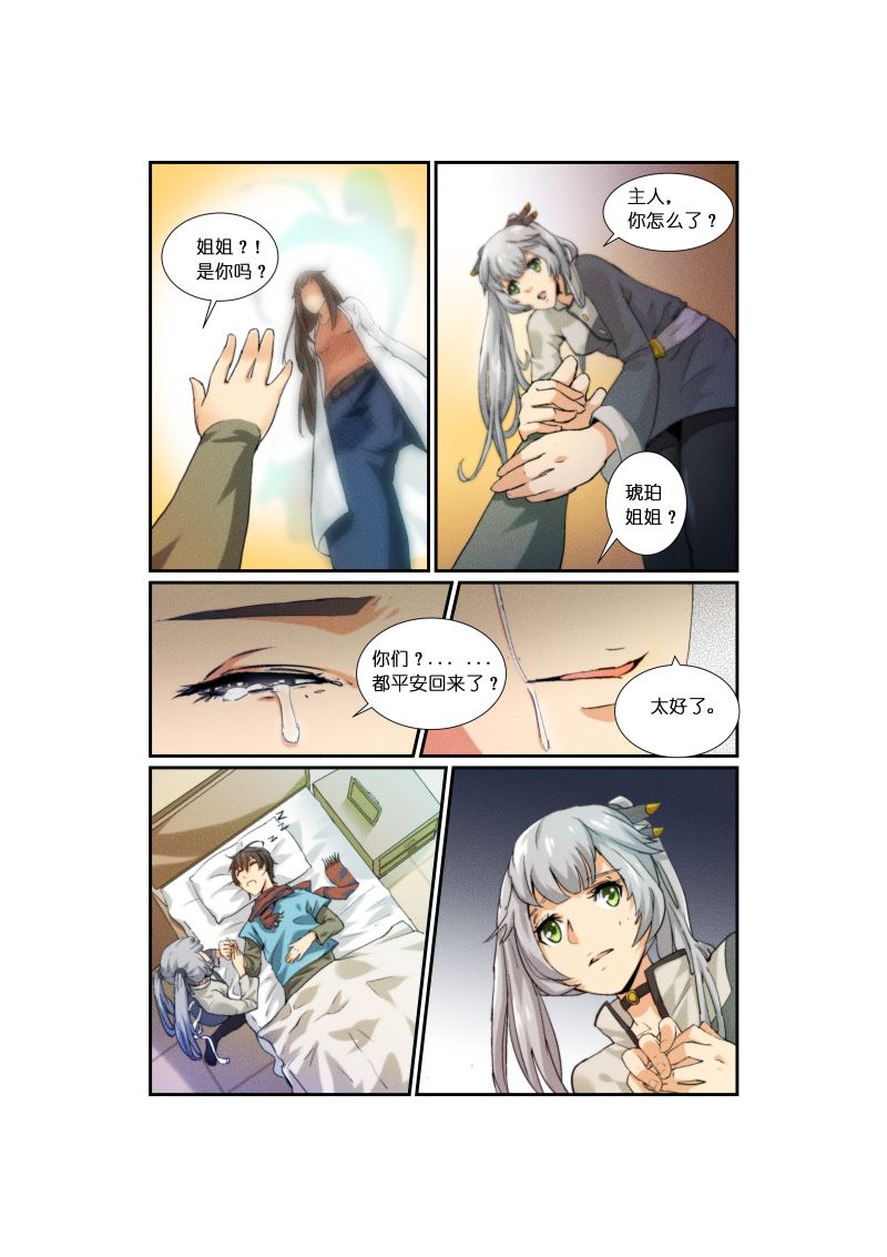 《天空之上》天空之上 第2集 第7页