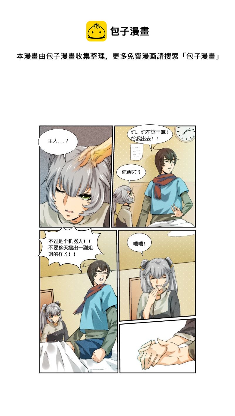 《天空之上》天空之上 第3集 第1页
