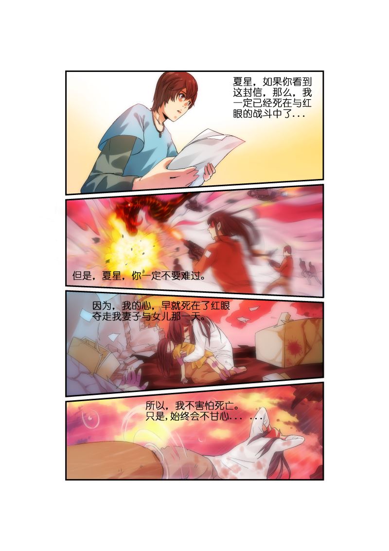《天空之上》天空之上 第3集 第3页