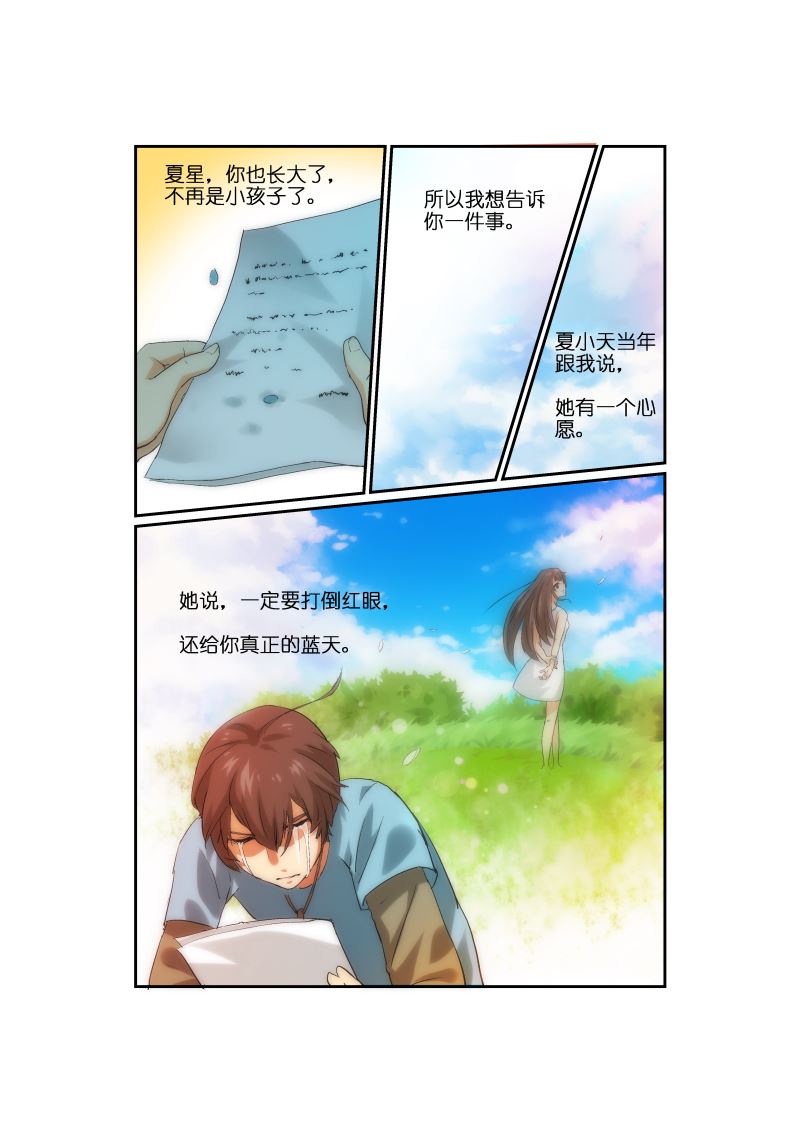 《天空之上》天空之上 第3集 第4页