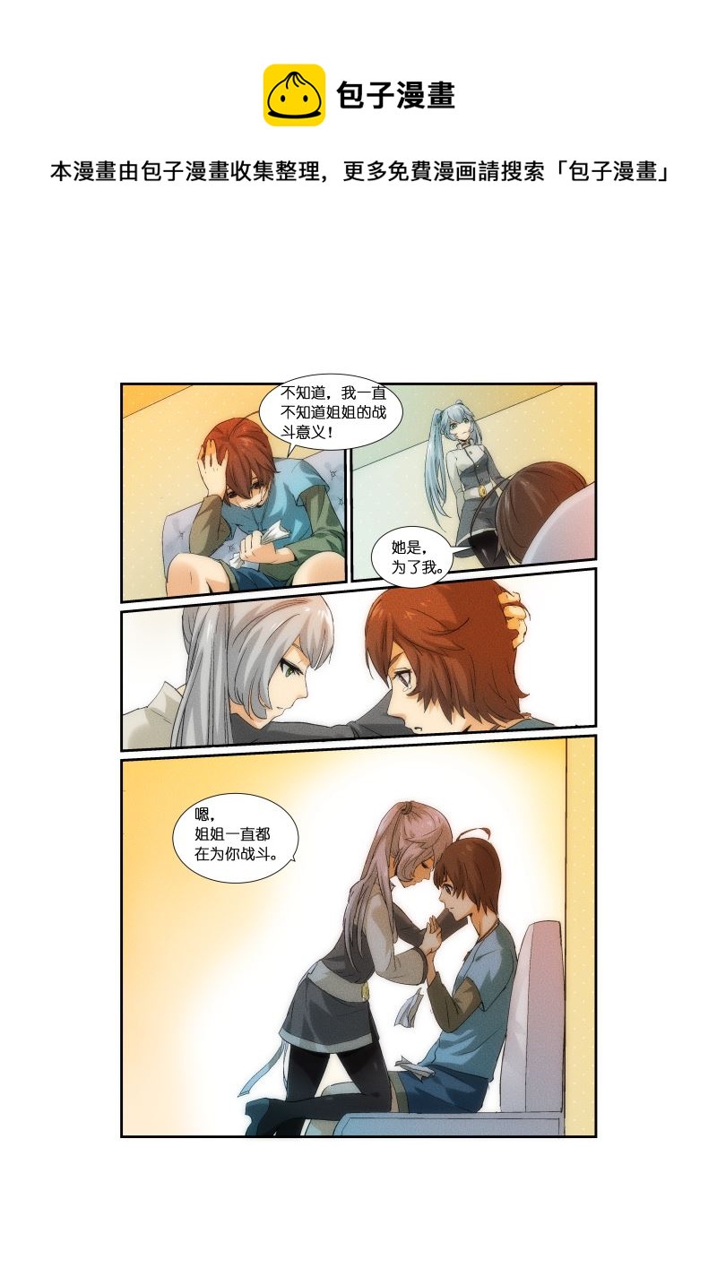 《天空之上》天空之上 第3集 第5页