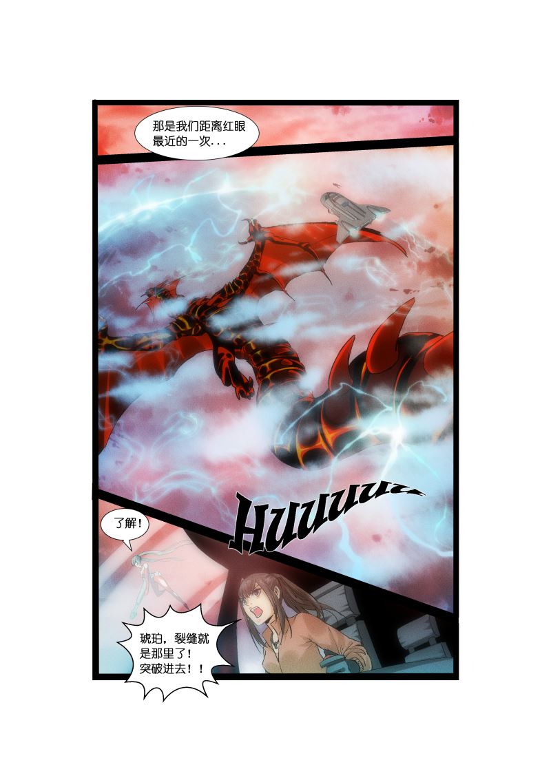 《天空之上》天空之上 第3集 第6页