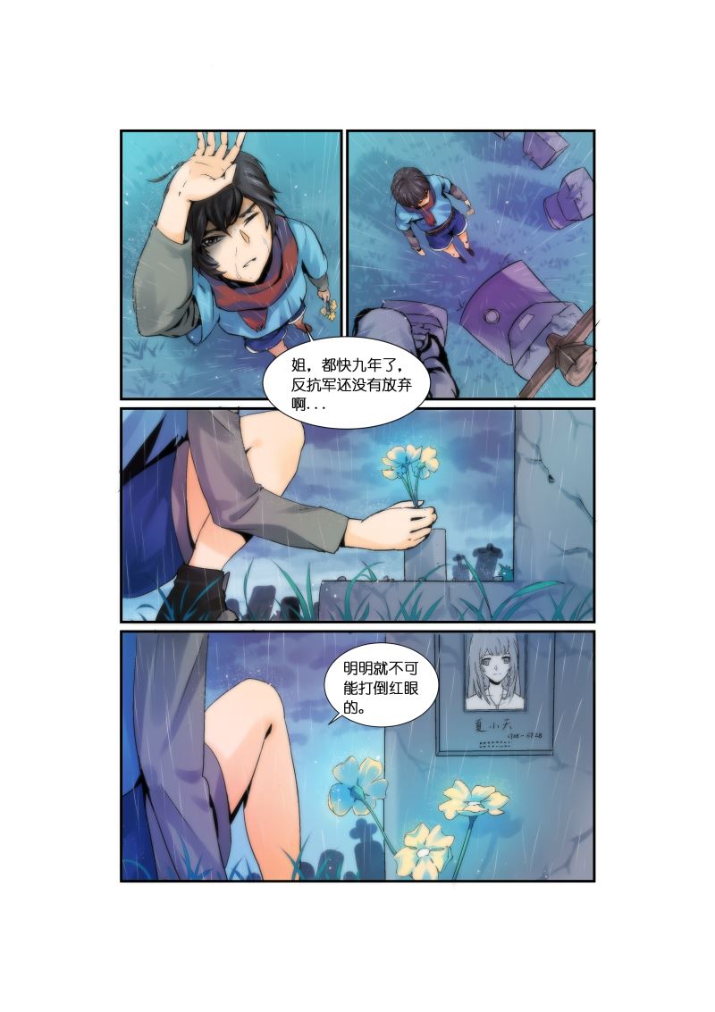 《天空之上》天空之上 第1集 第4页