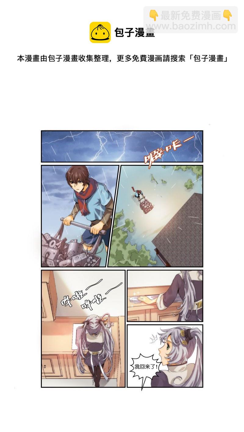 《天空之上》天空之上 第1集 第5页