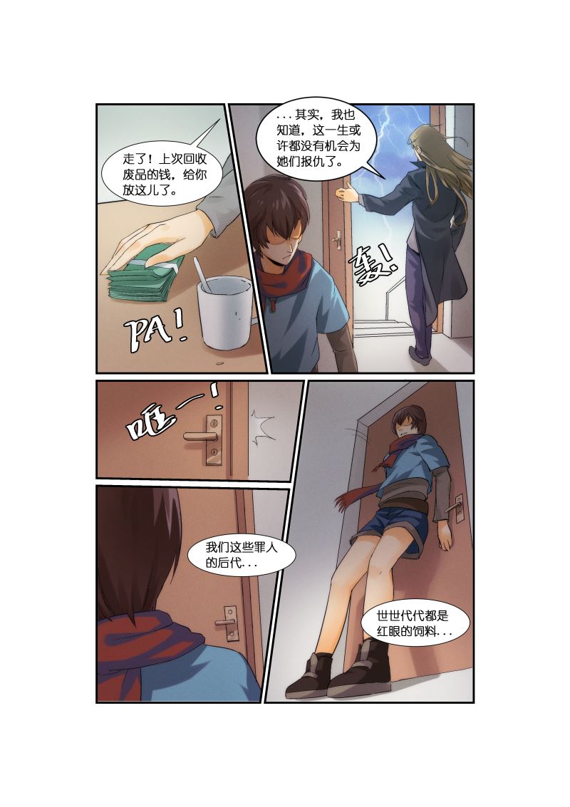 《天空之上》天空之上 第1集 第8页