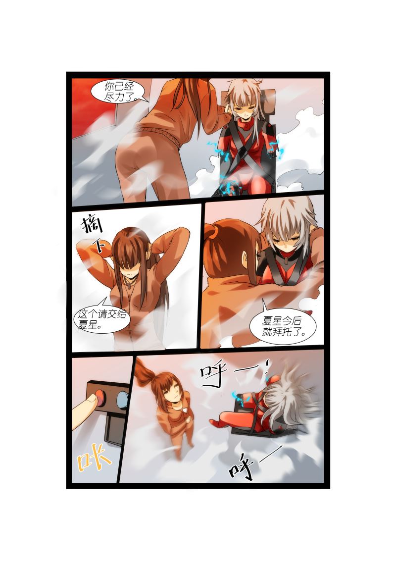 《天空之上》天空之上 第4集 第4页