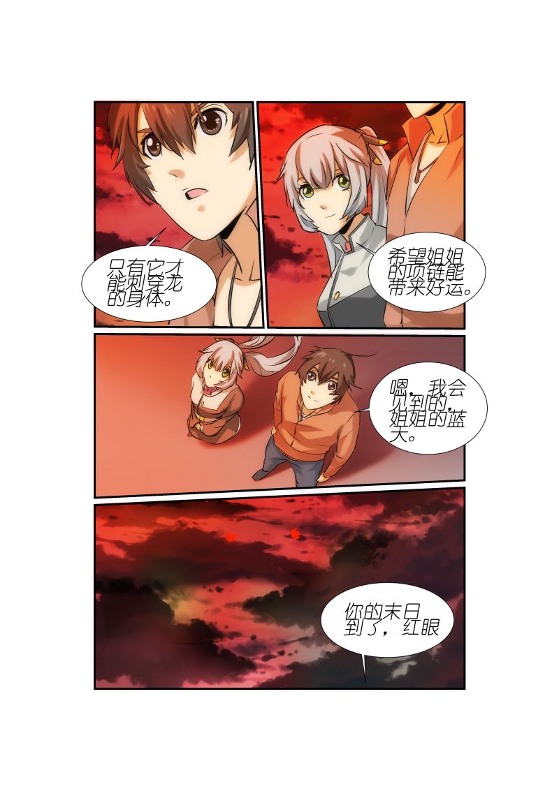 《天空之上》天空之上 第5集 第4页