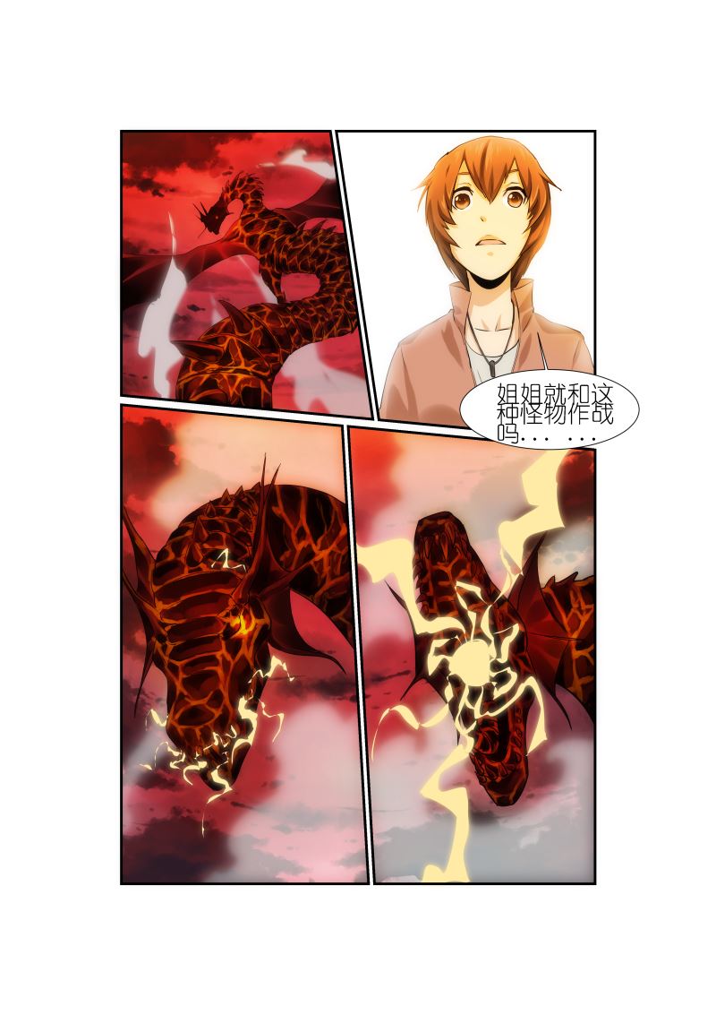 《天空之上》天空之上 第6集 第3页