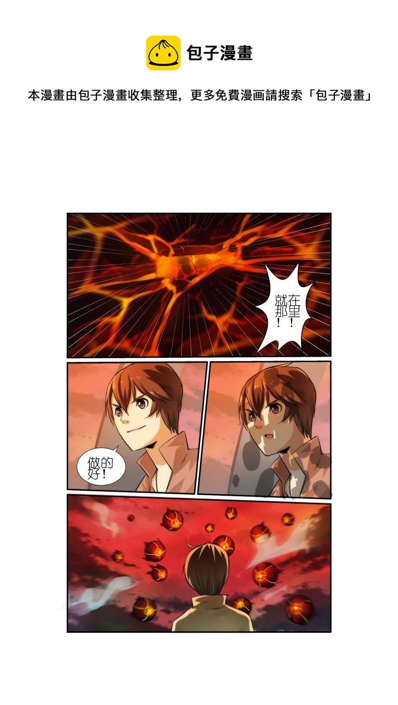 《天空之上》天空之上 第6集 第5页