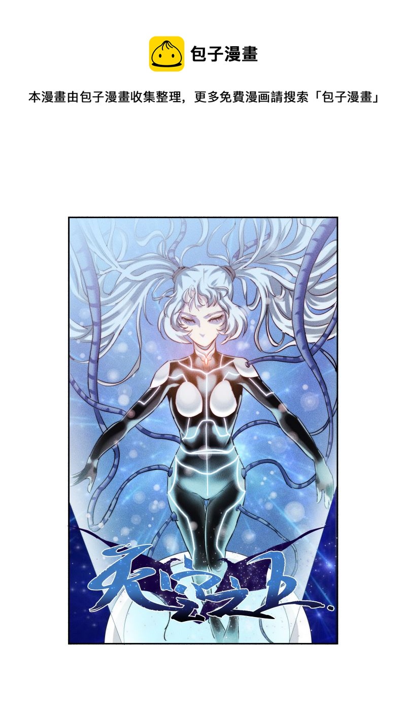 《天空之上》天空之上 第6集 第1页