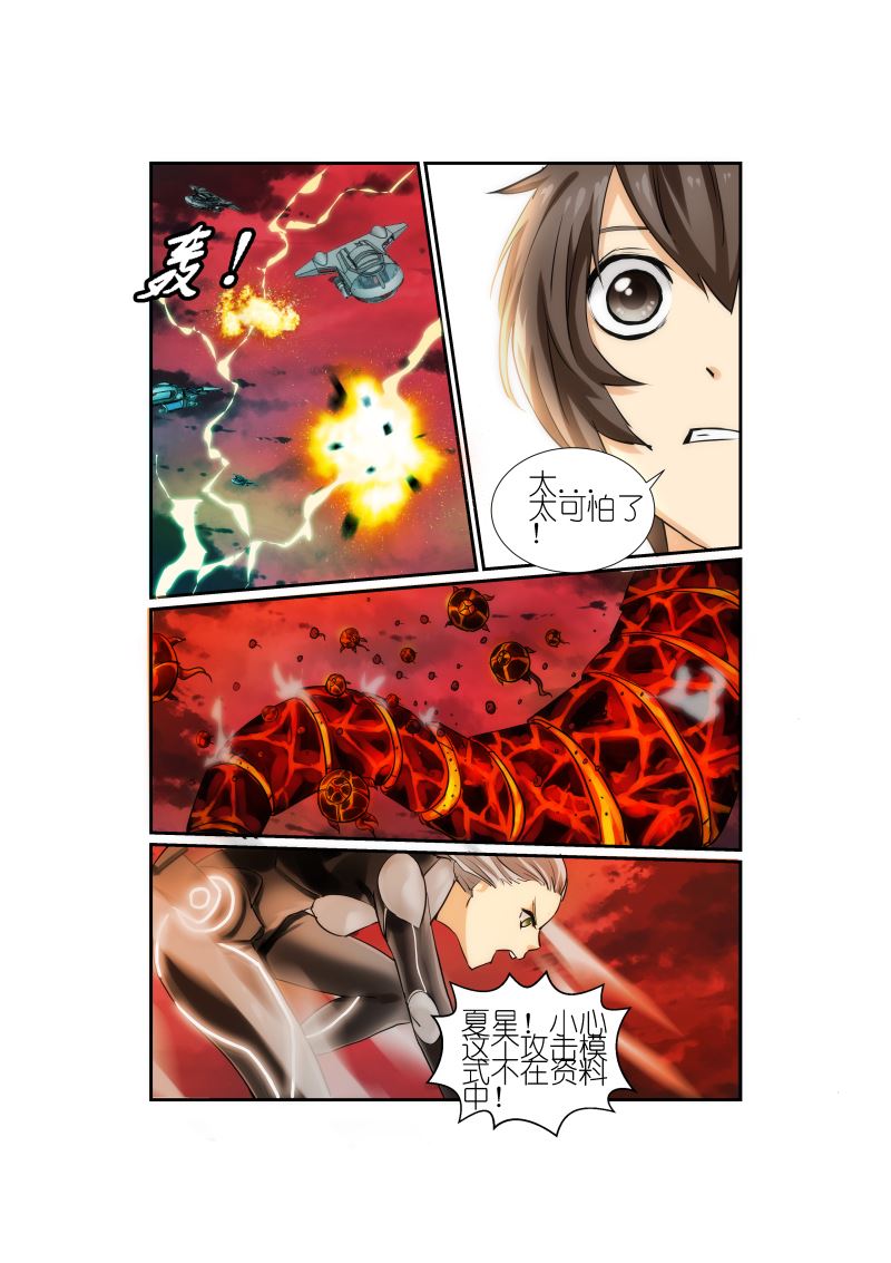 《天空之上》天空之上 第6集 第4页