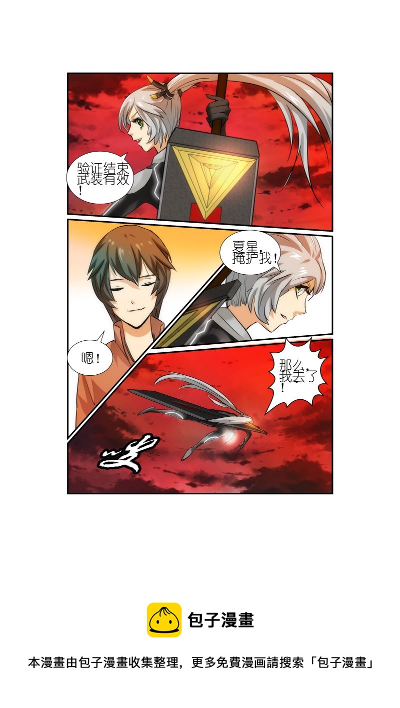 《天空之上》天空之上 第6集 第7页