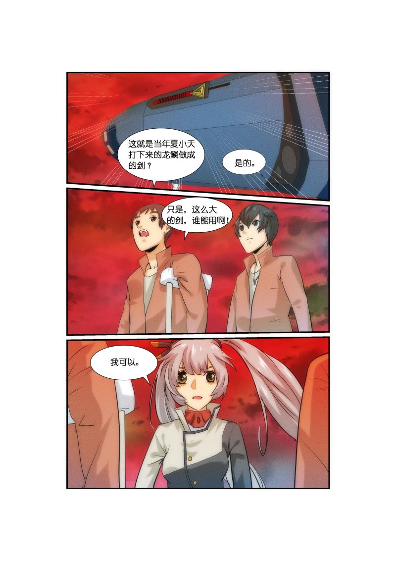 《天空之上》天空之上 第5集 第3页