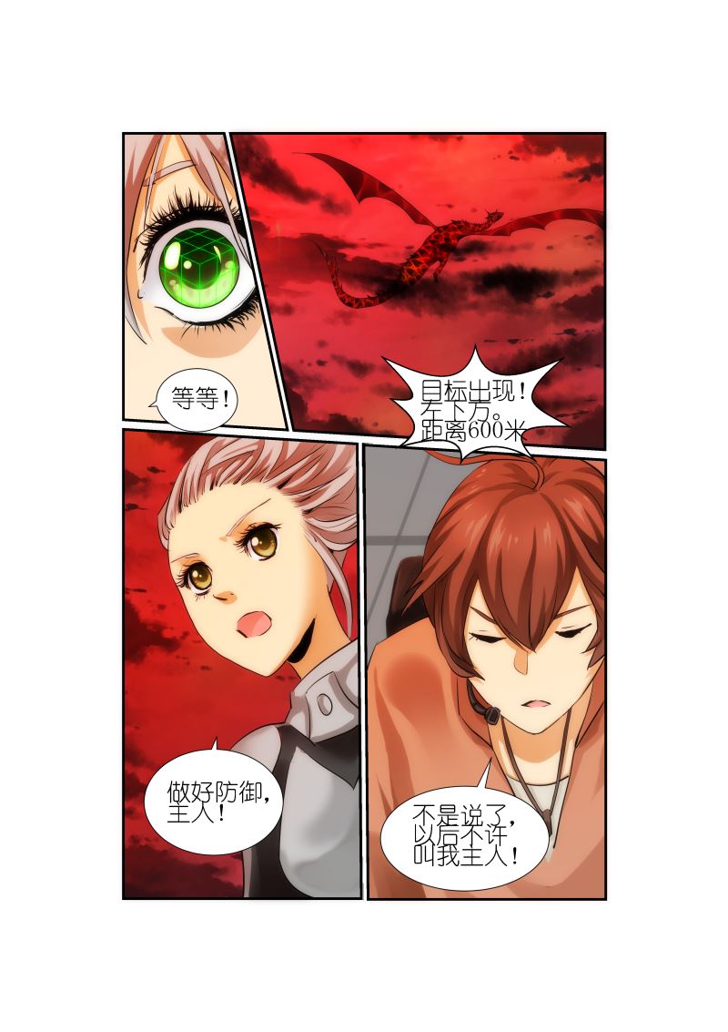 《天空之上》天空之上 第5集 第6页