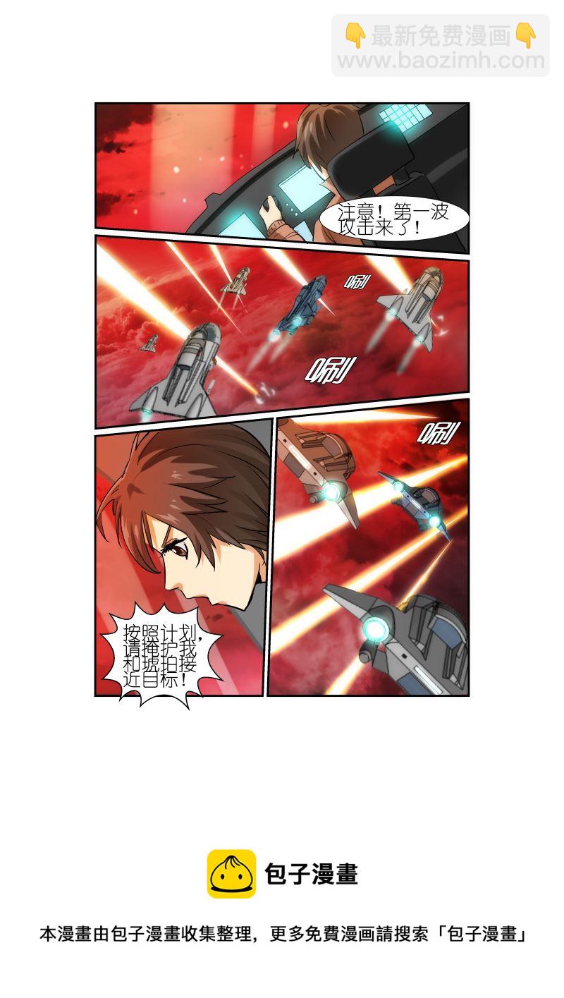 《天空之上》天空之上 第5集 第7页