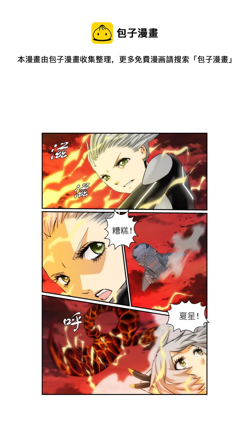 《天空之上》天空之上 第7集 第5页