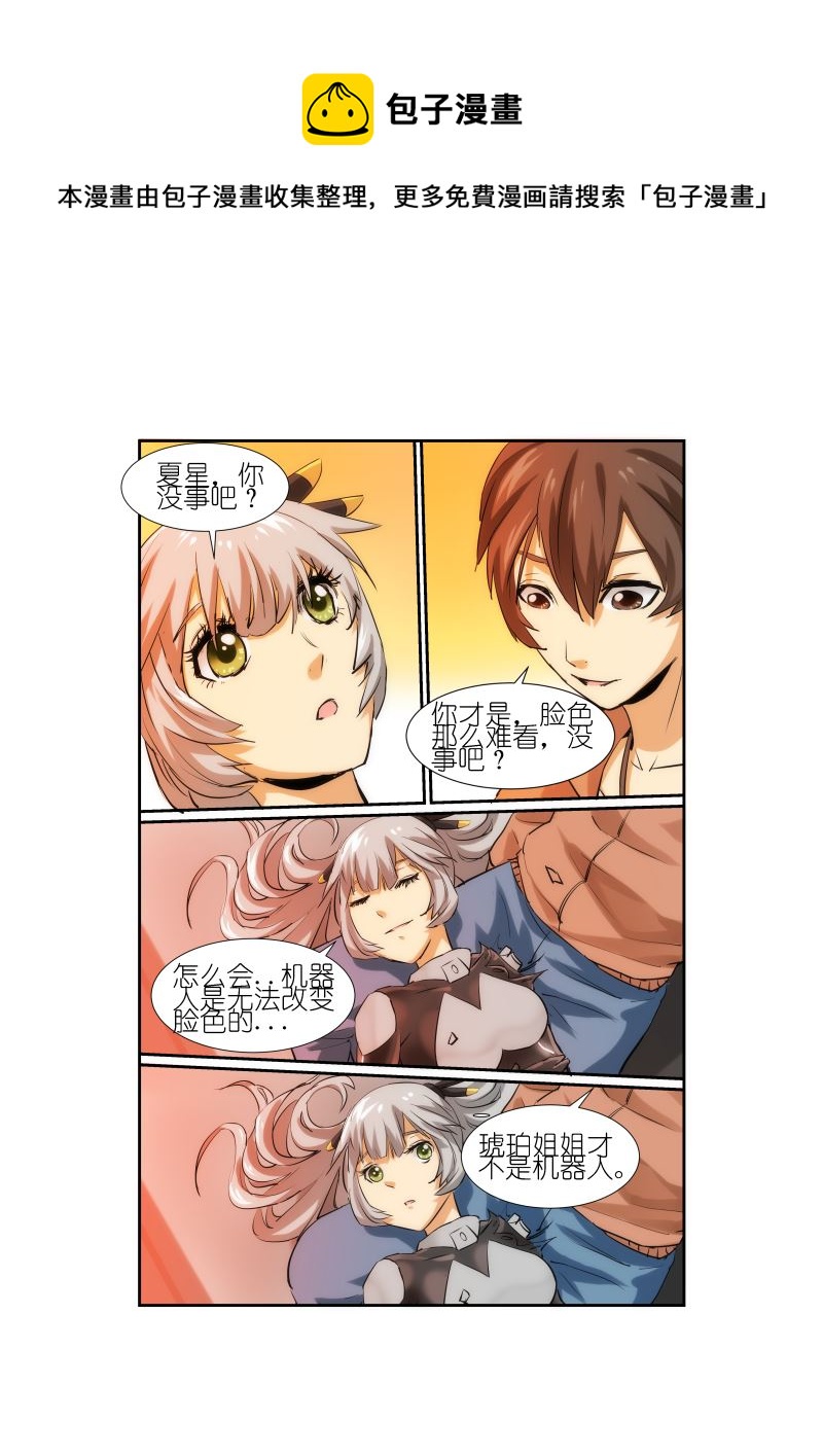 《天空之上》天空之上 第8集 第1页