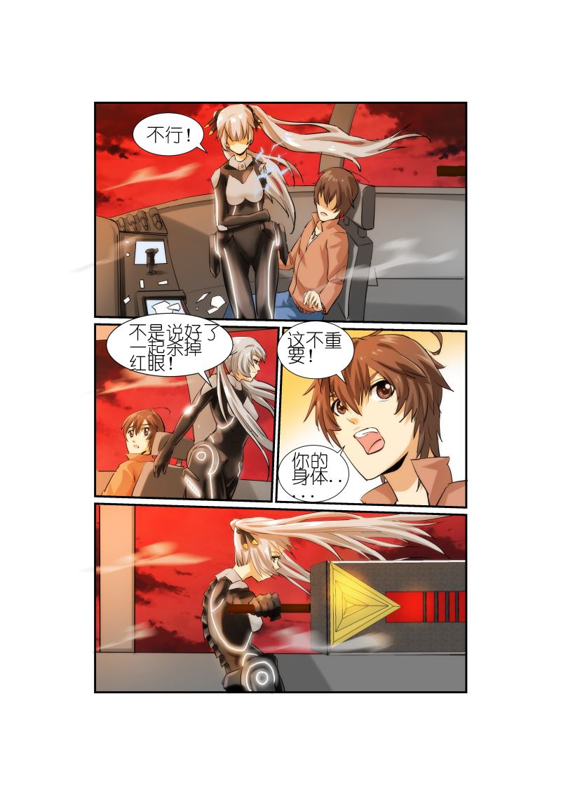 《天空之上》天空之上 第8集 第3页