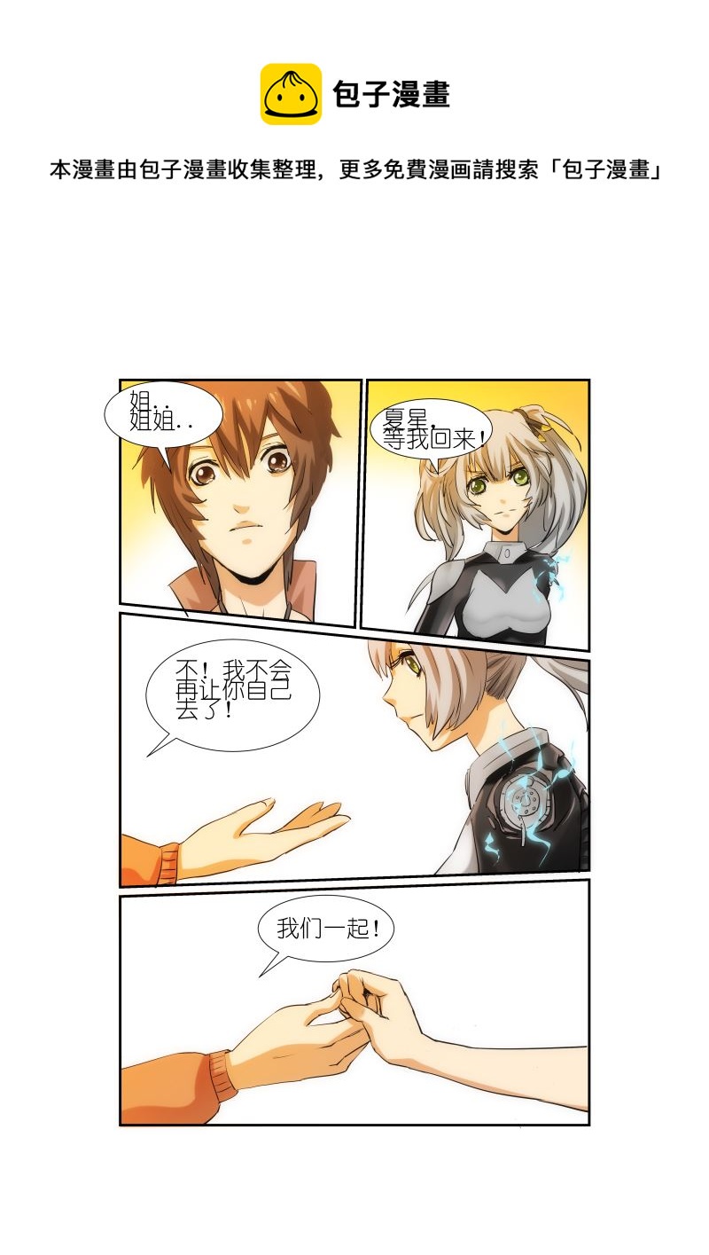 《天空之上》天空之上 第8集 第5页