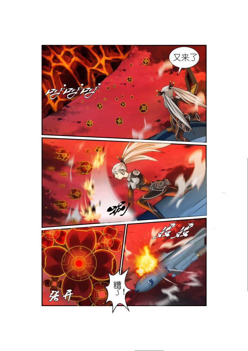 《天空之上》天空之上 第8集 第7页