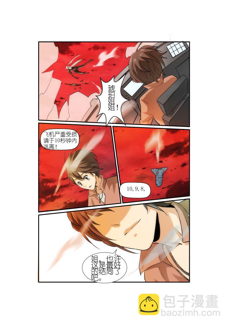 《天空之上》天空之上 第9集 第4页