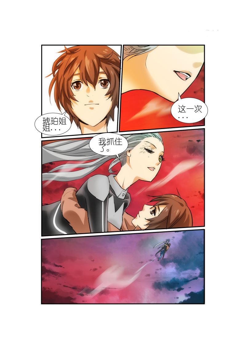 《天空之上》天空之上 第9集 第6页