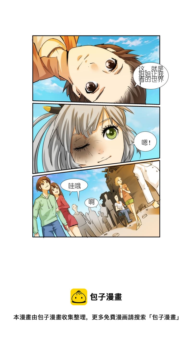 《天空之上》天空之上 第9集 第7页