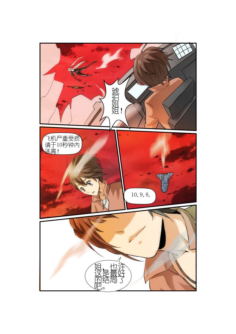 《天空之上》天空之上 第9集 第4页