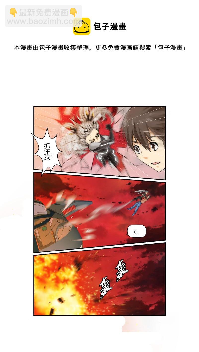 《天空之上》天空之上 第9集 第5页