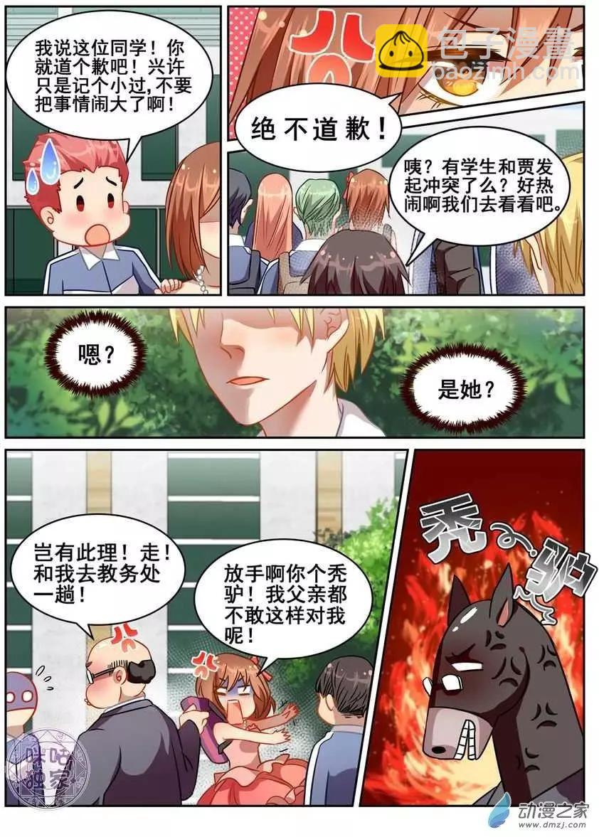 《马丽苏与我》第03回 第10页