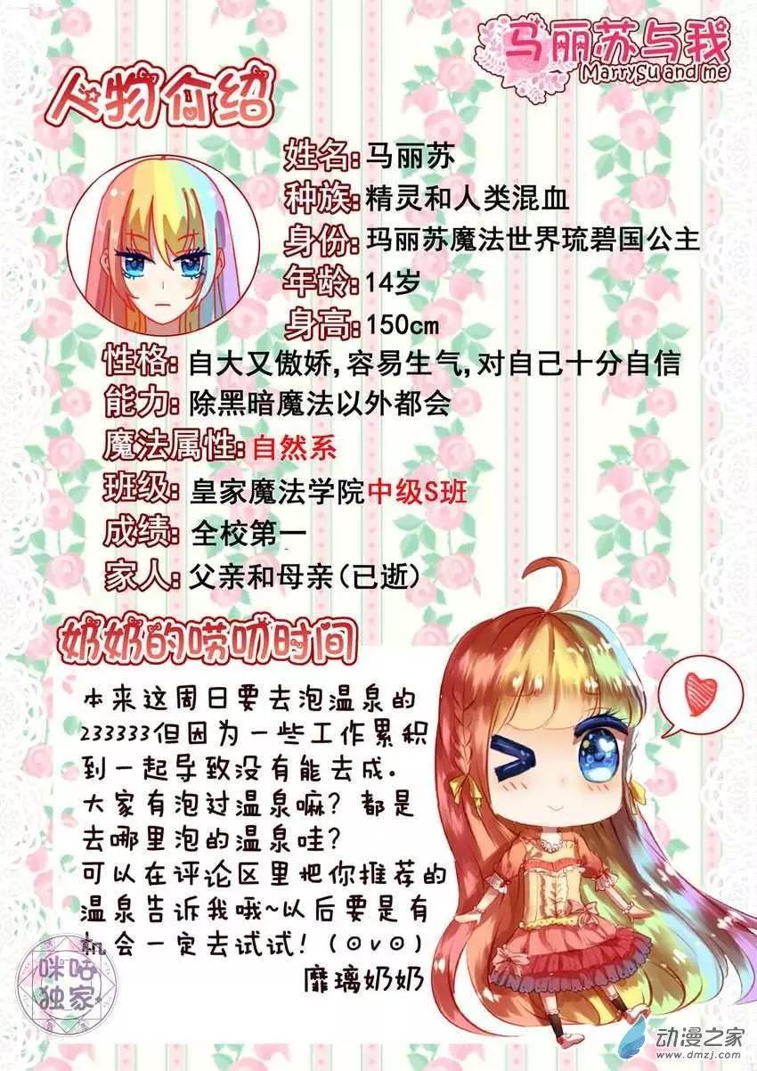 《马丽苏与我》第03回 第12页