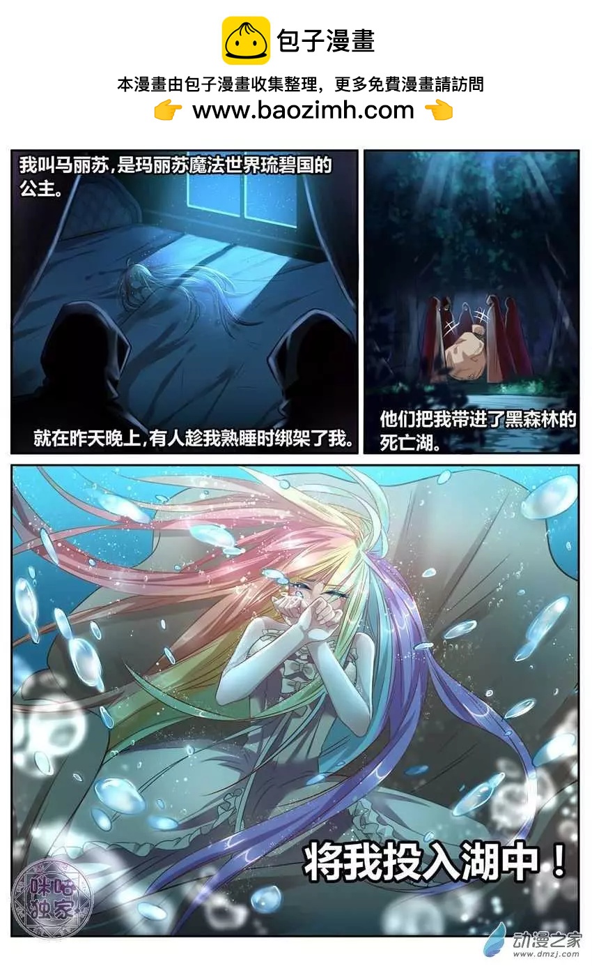 《马丽苏与我》第03回 第2页