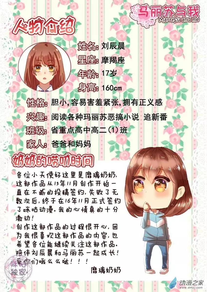 《马丽苏与我》第02回 第13页