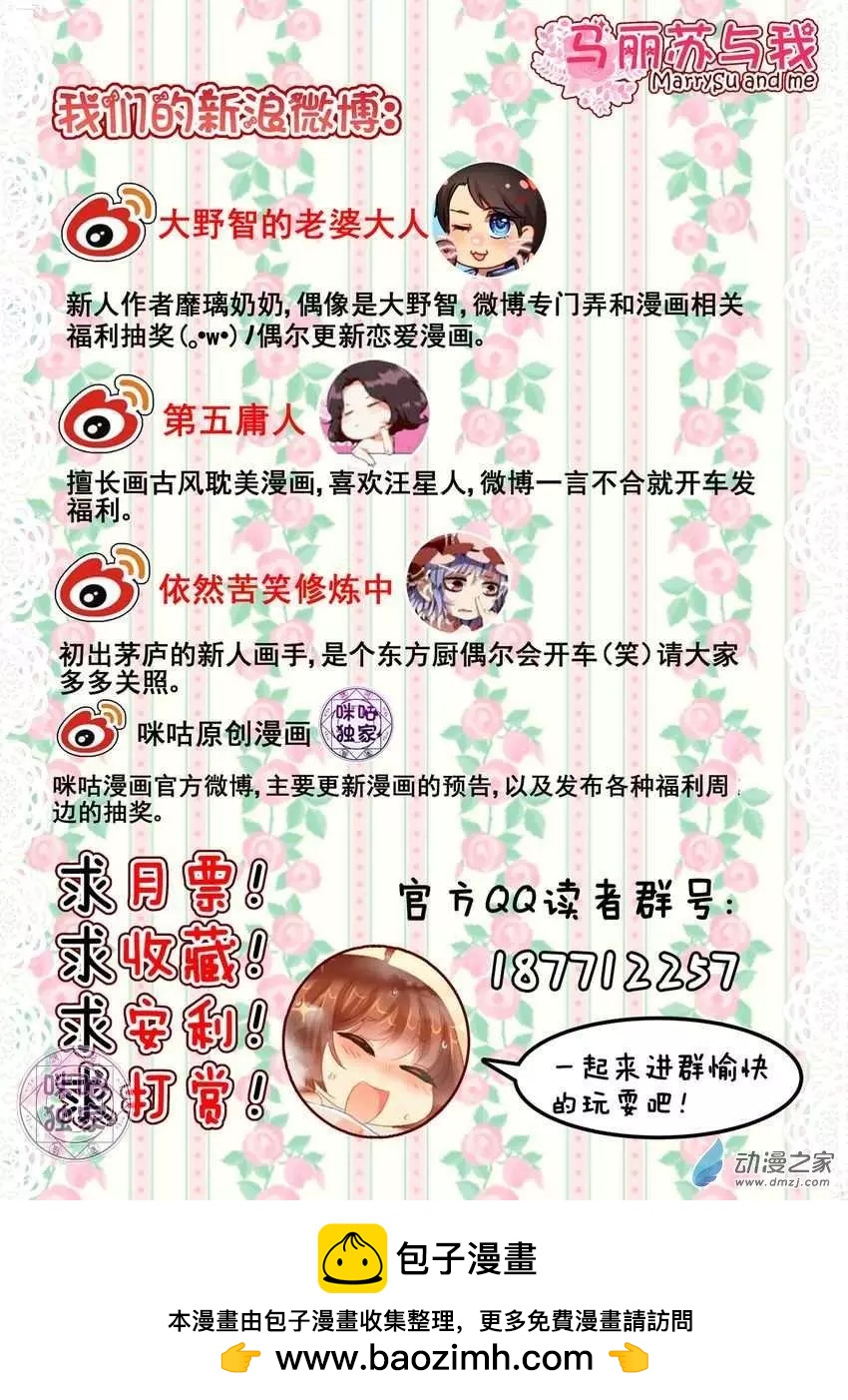 《马丽苏与我》第02回 第14页
