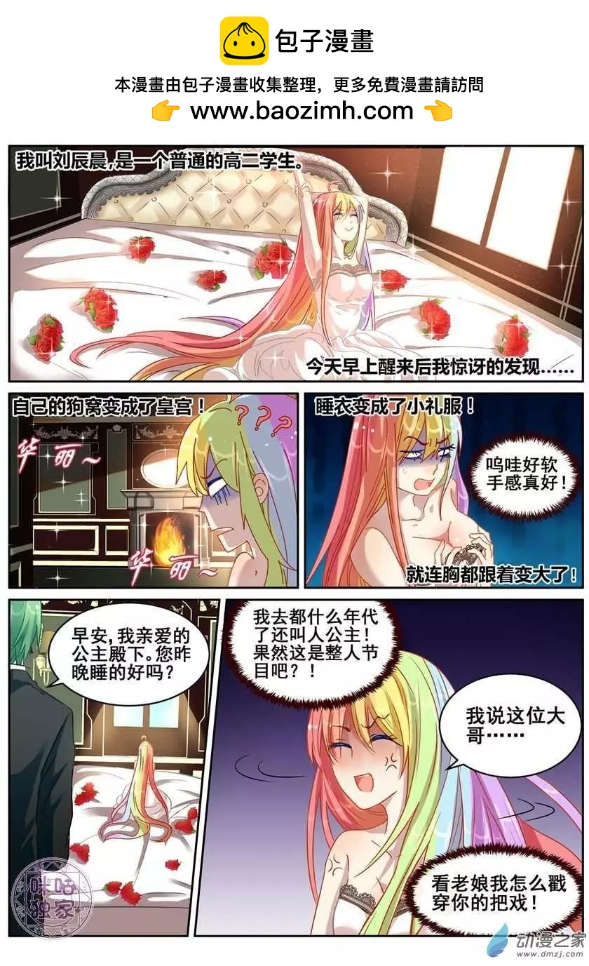 《马丽苏与我》第02回 第2页