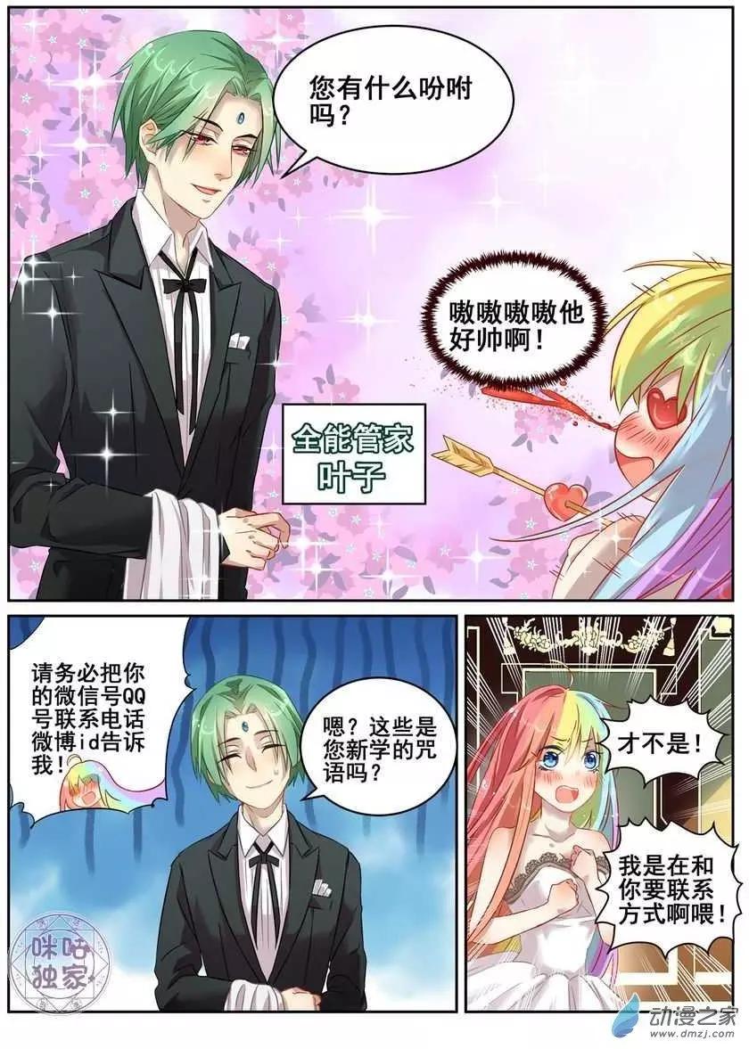 《马丽苏与我》第02回 第3页