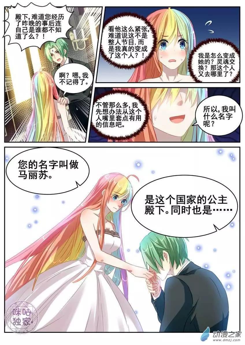 《马丽苏与我》第02回 第5页