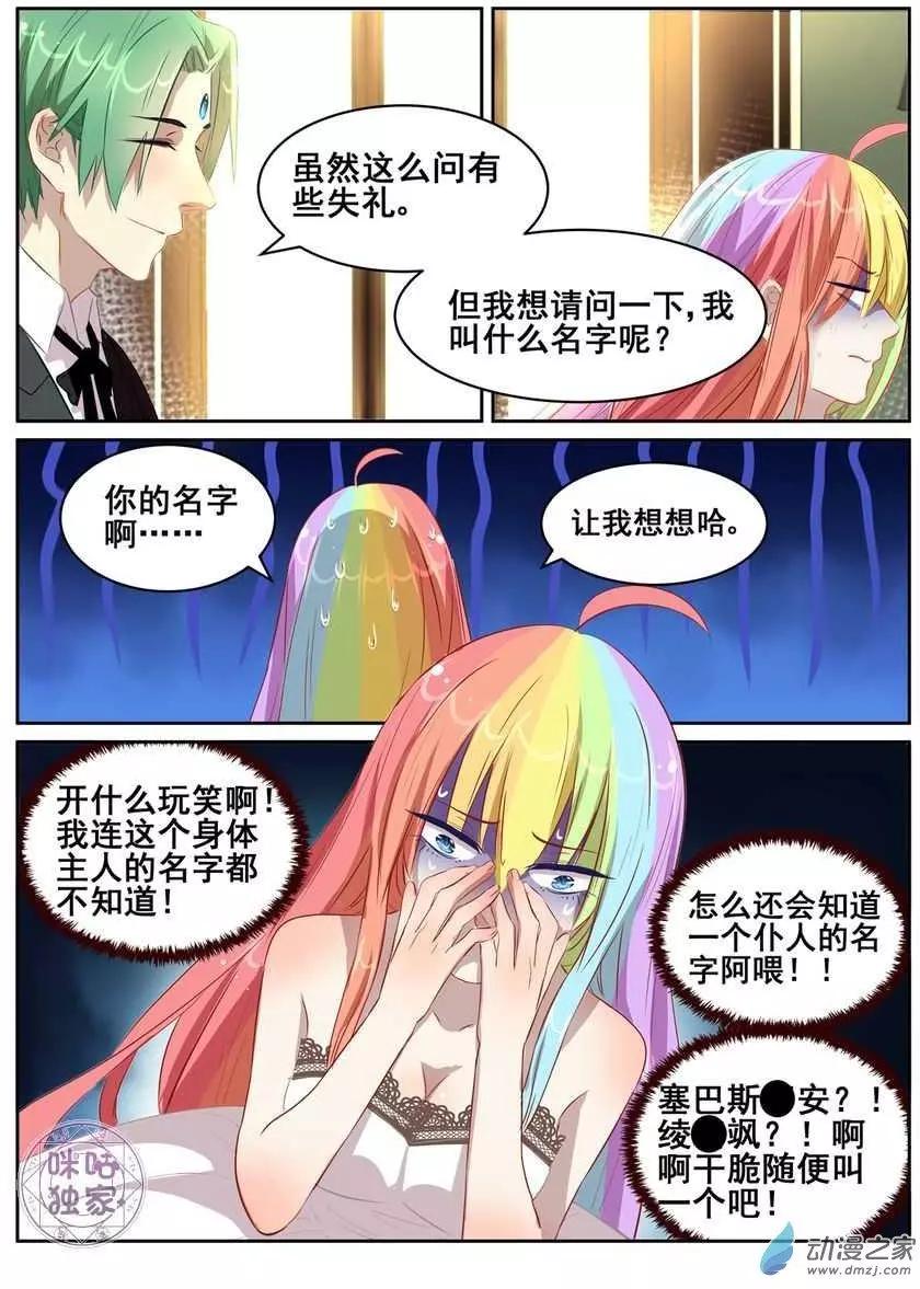 《马丽苏与我》第02回 第7页